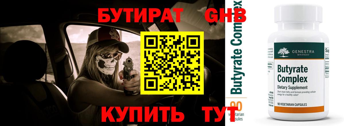 Мурманск  БУТИРАТ  Вход с VPN  Бутират BDO 33% 