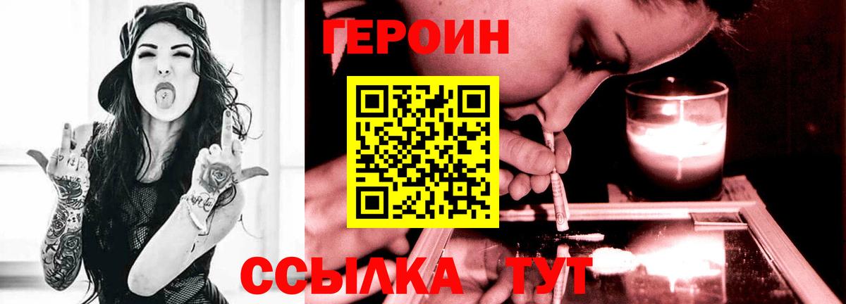 Героин хмурый  Вход с VPN  Мурманск 