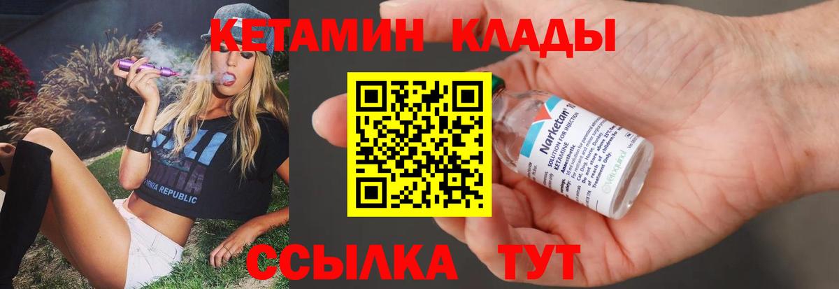 Кетамин VHQ  Вход с VPN  Мурманск 
